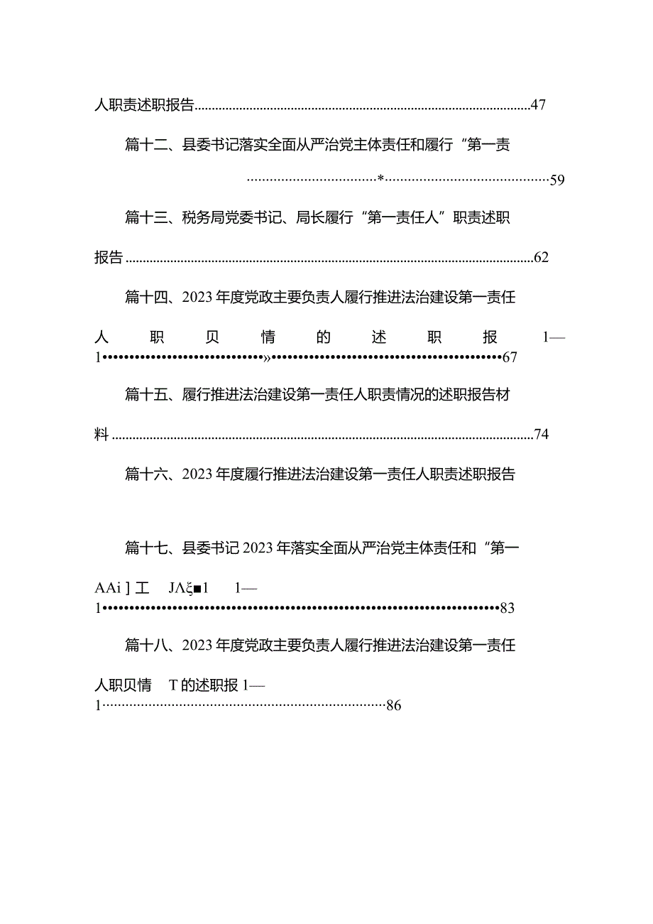 2023年履行推进法治建设第一责任人职责情况的述职报告最新版18篇合辑.docx_第2页