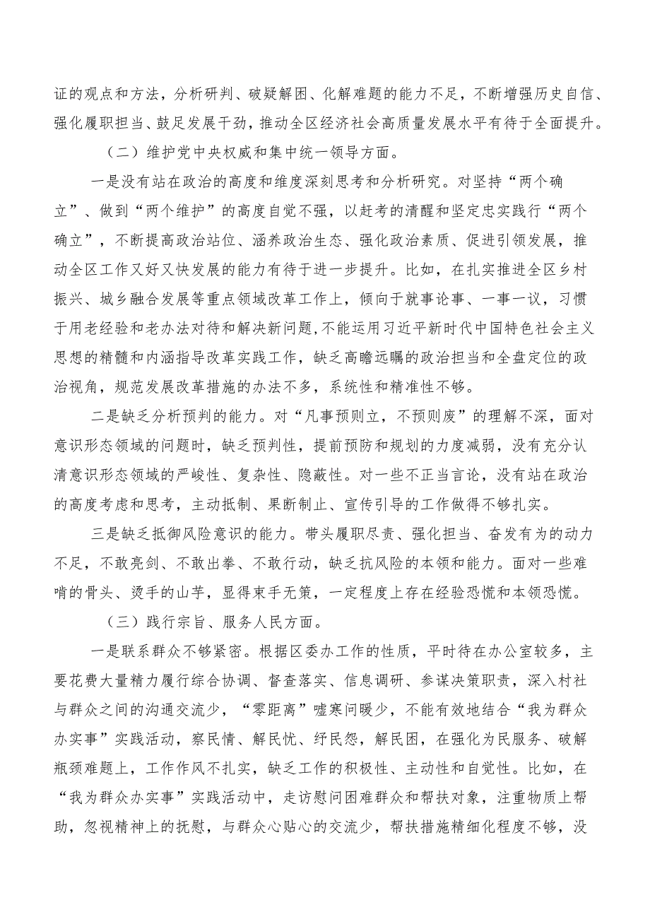 2024专题生活会个人党性分析研讨发言维护党中央权威和集中统一领导、树立和践行正确政绩观方面等(最新八个方面)存在问题7篇.docx_第2页