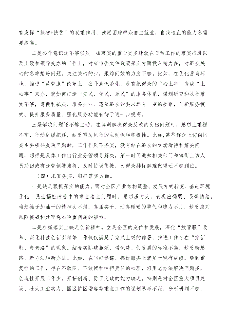 2024专题生活会个人党性分析研讨发言维护党中央权威和集中统一领导、树立和践行正确政绩观方面等(最新八个方面)存在问题7篇.docx_第3页