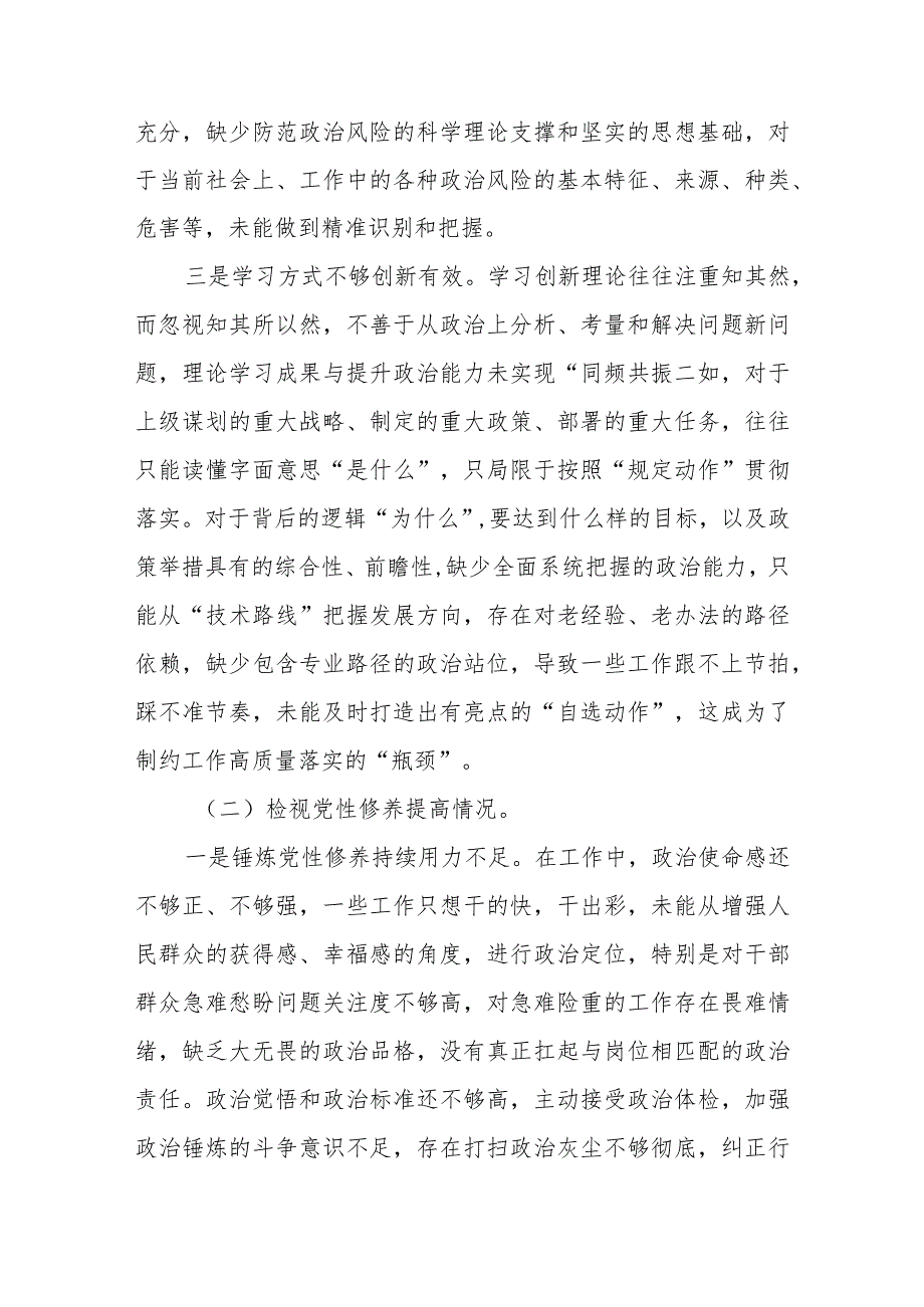 2024组织生活会个人对照检查材料（对照学习贯彻党的创新理论情况、党性修养提高情况等四个方面）.docx_第2页