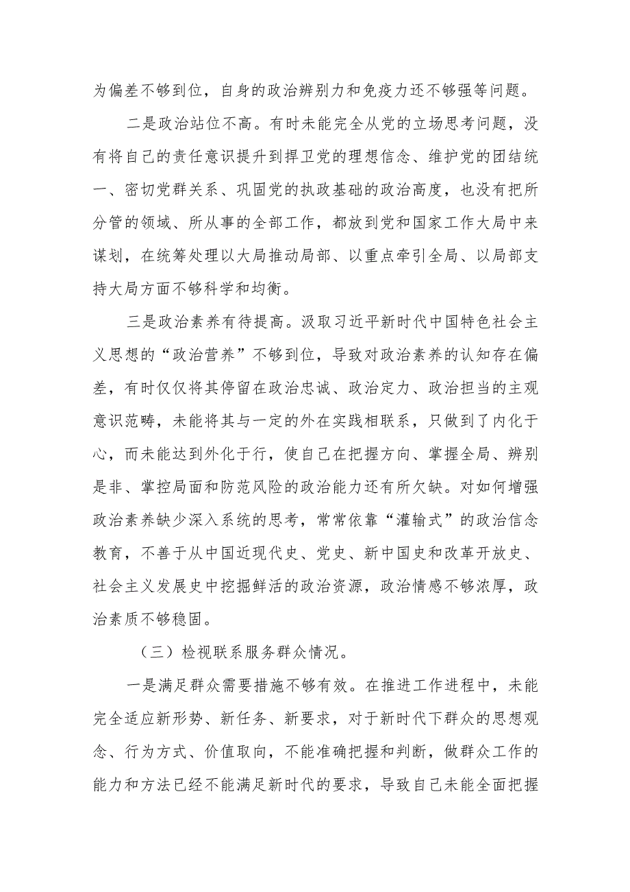 2024组织生活会个人对照检查材料（对照学习贯彻党的创新理论情况、党性修养提高情况等四个方面）.docx_第3页