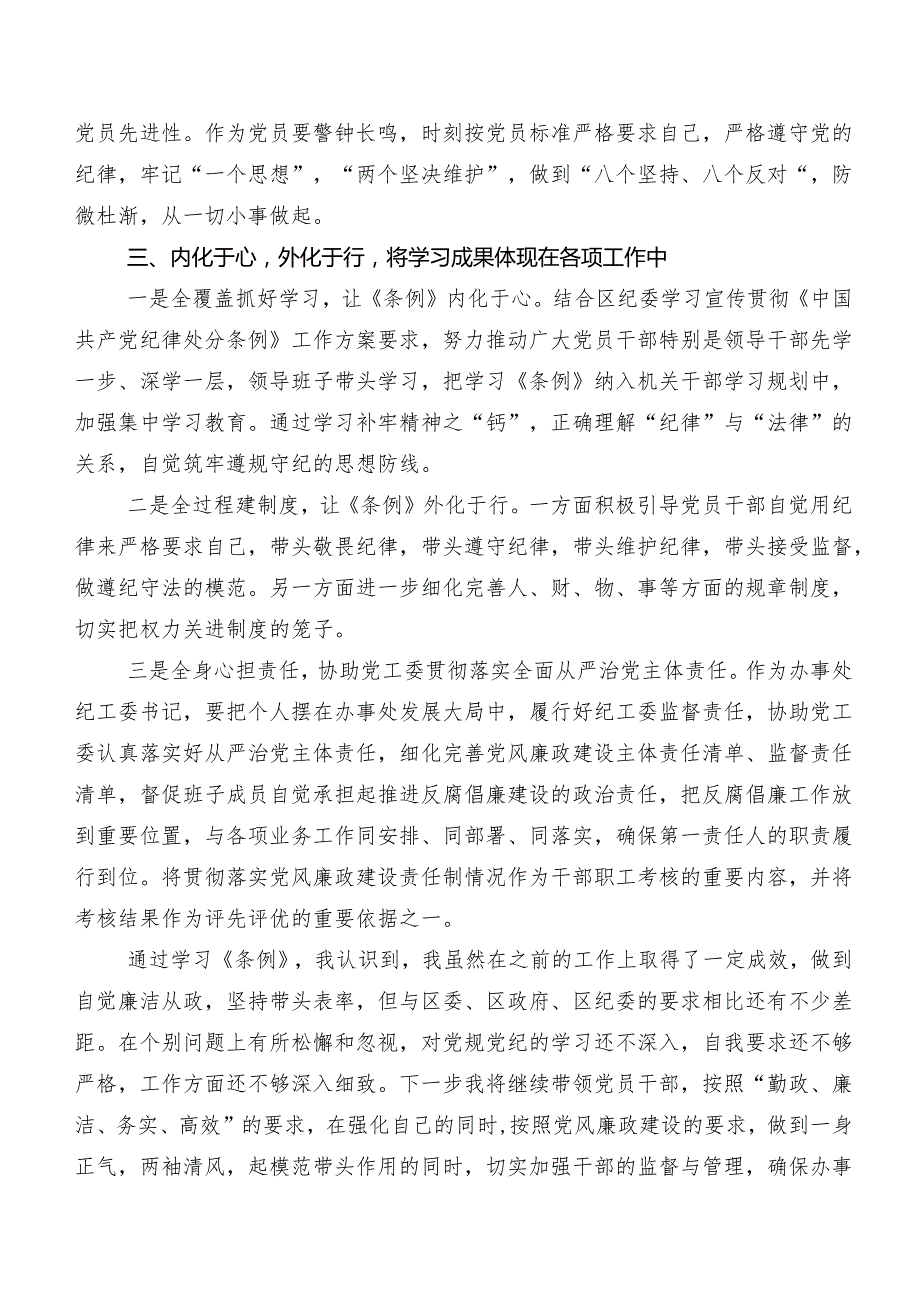 在集体学习2024新编中国共产党纪律处分条例研讨材料及心得.docx_第2页