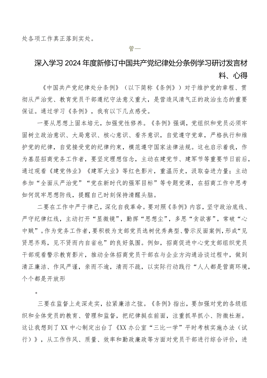 在集体学习2024新编中国共产党纪律处分条例研讨材料及心得.docx_第3页