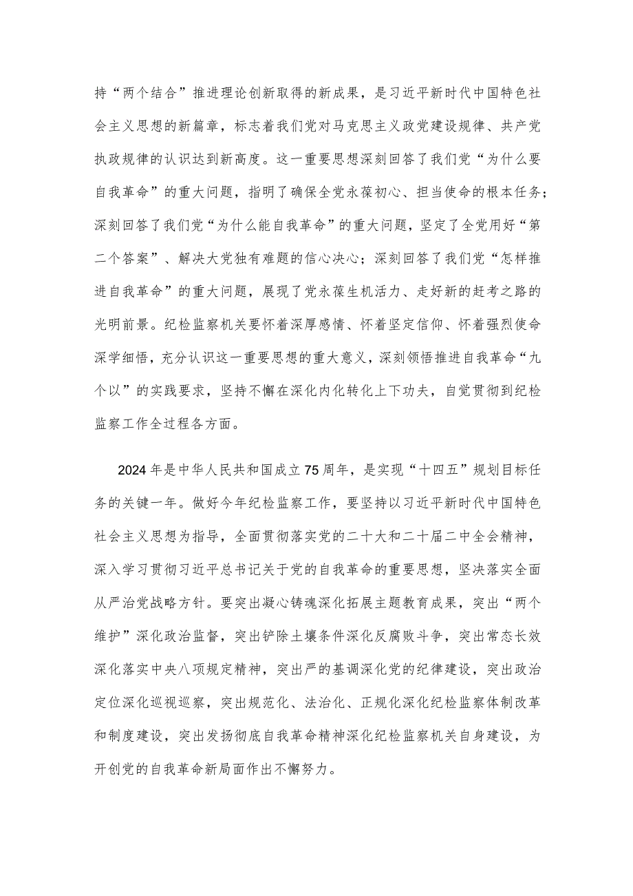 学习遵循二十中央纪委三次全会精神心得体会.docx_第2页