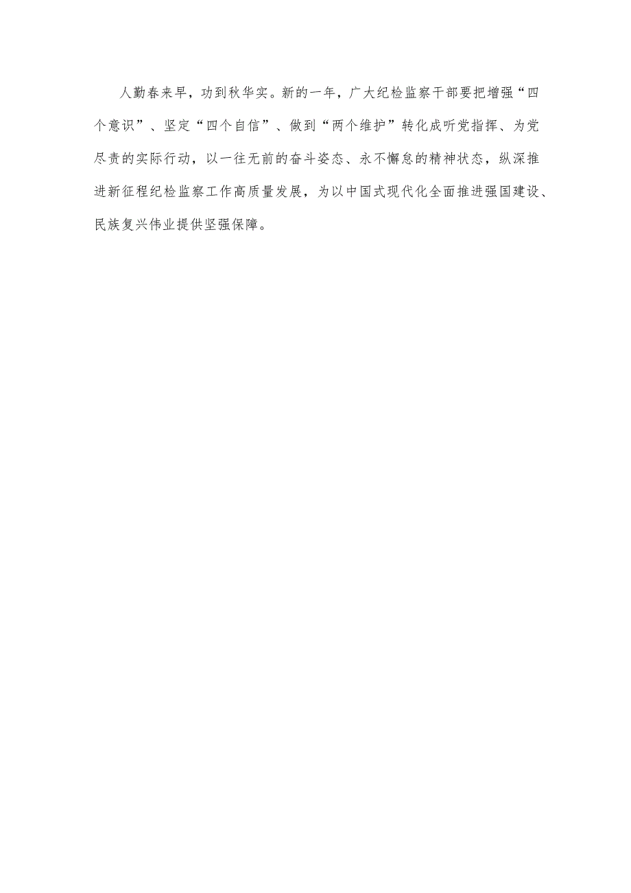 学习遵循二十中央纪委三次全会精神心得体会.docx_第3页