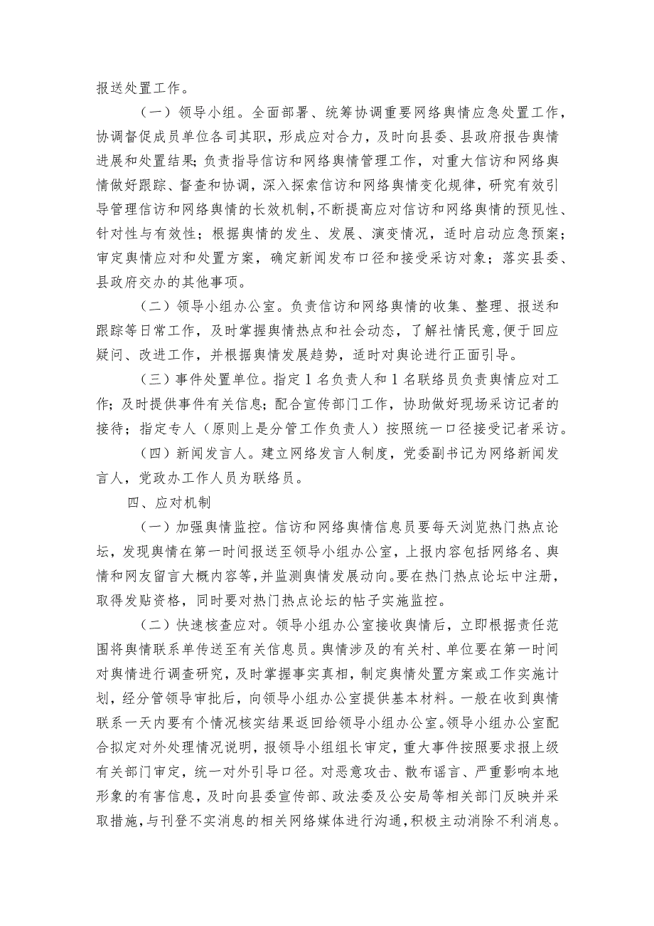 网络意识形态工作方案【7篇】.docx_第2页