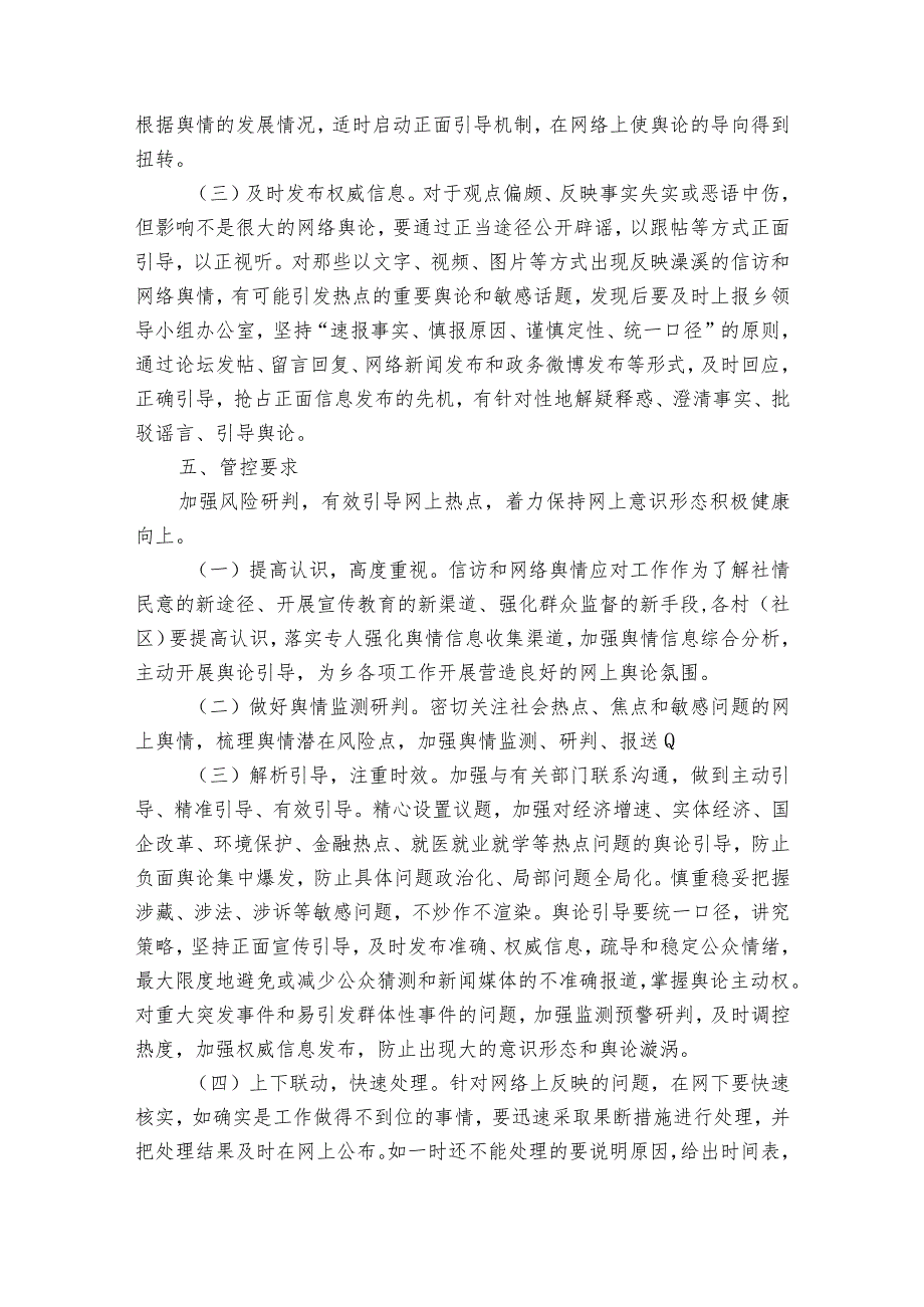 网络意识形态工作方案【7篇】.docx_第3页