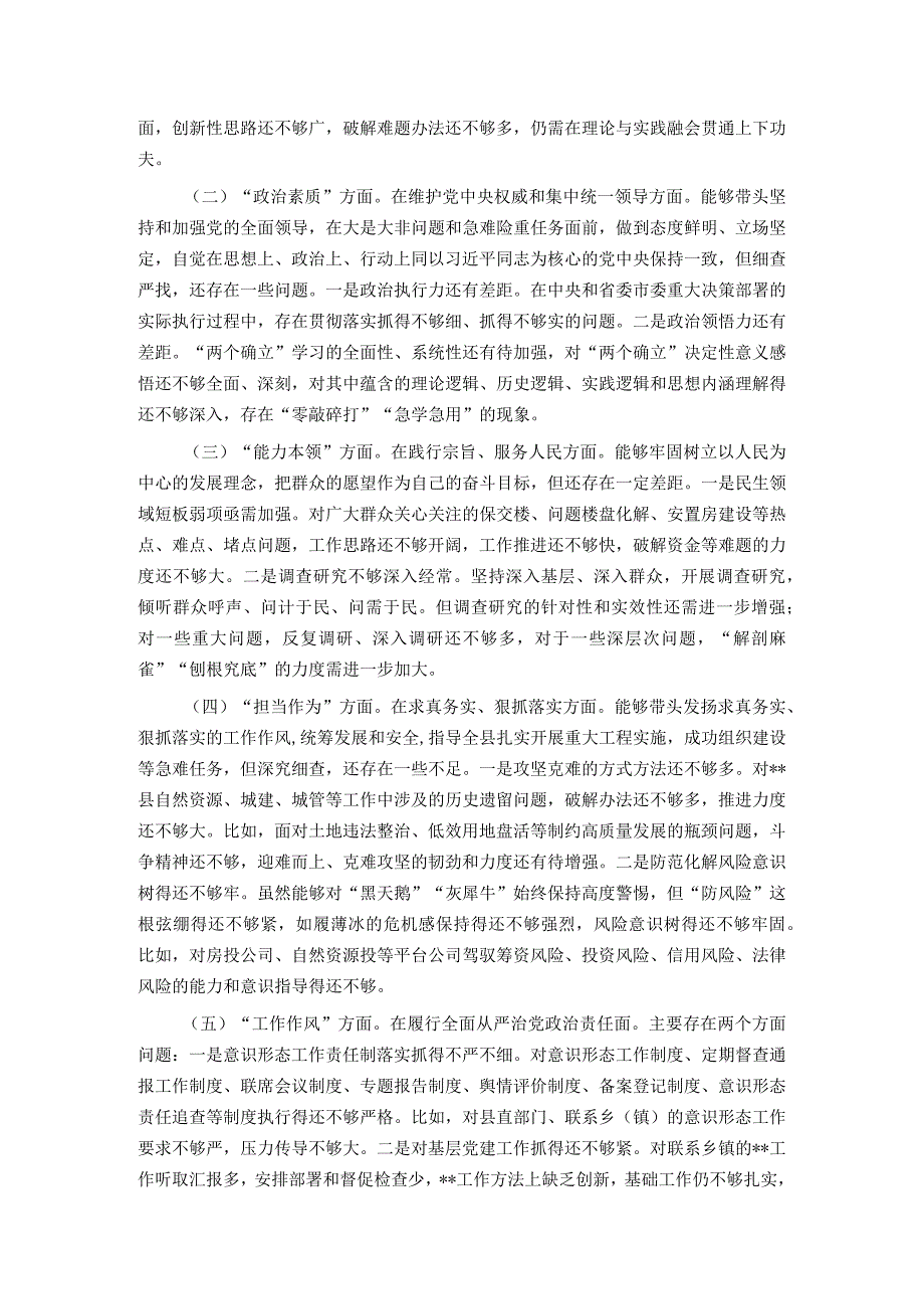 2023主题教育民主生活会个人对照检查材料（班子成员）.docx_第2页