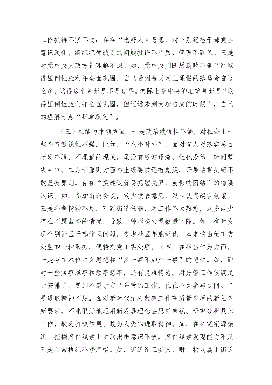 街道纪工委书记2023主题教育专题民主生活会对照检查3000字.docx_第2页