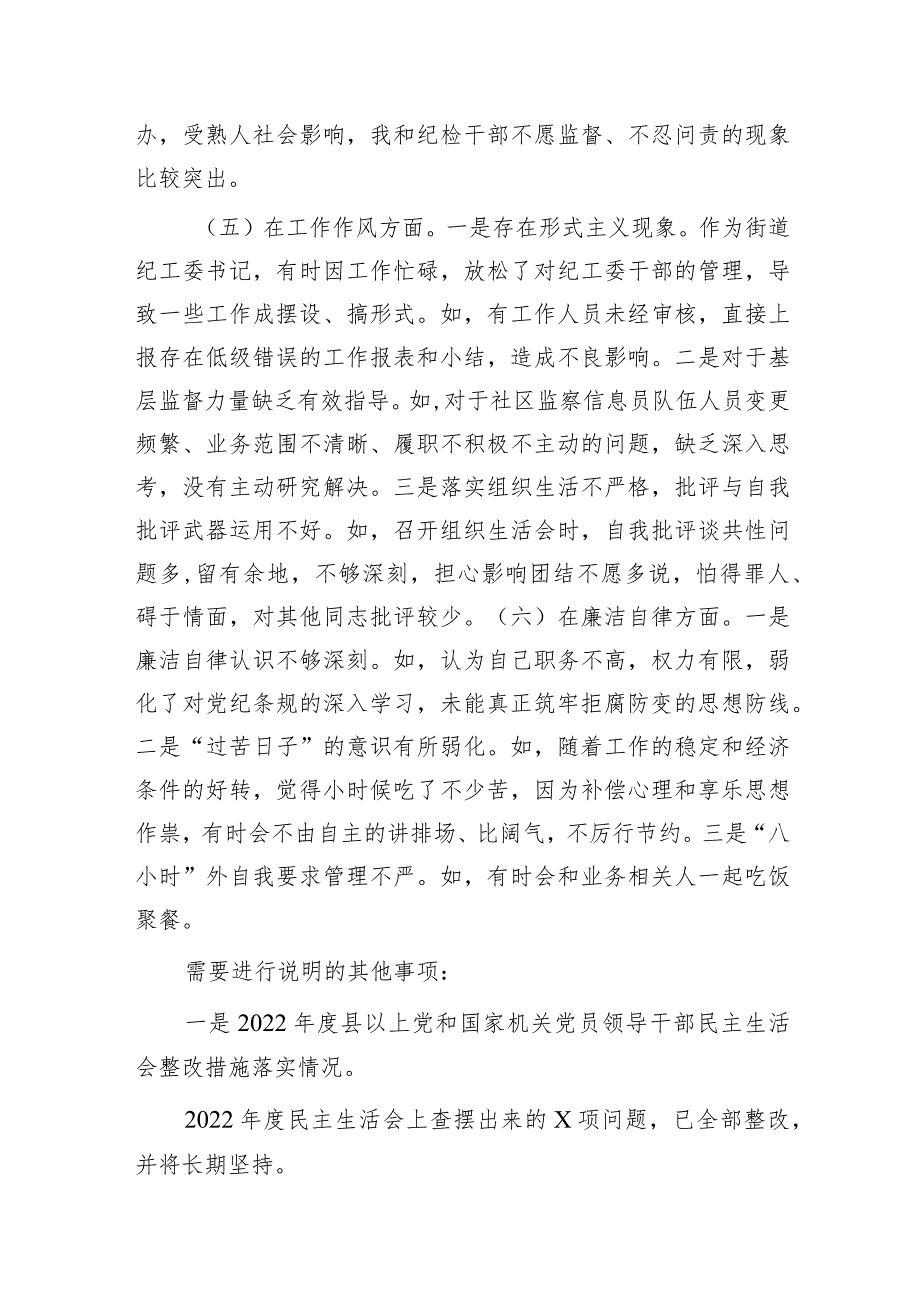 街道纪工委书记2023主题教育专题民主生活会对照检查3000字.docx_第3页