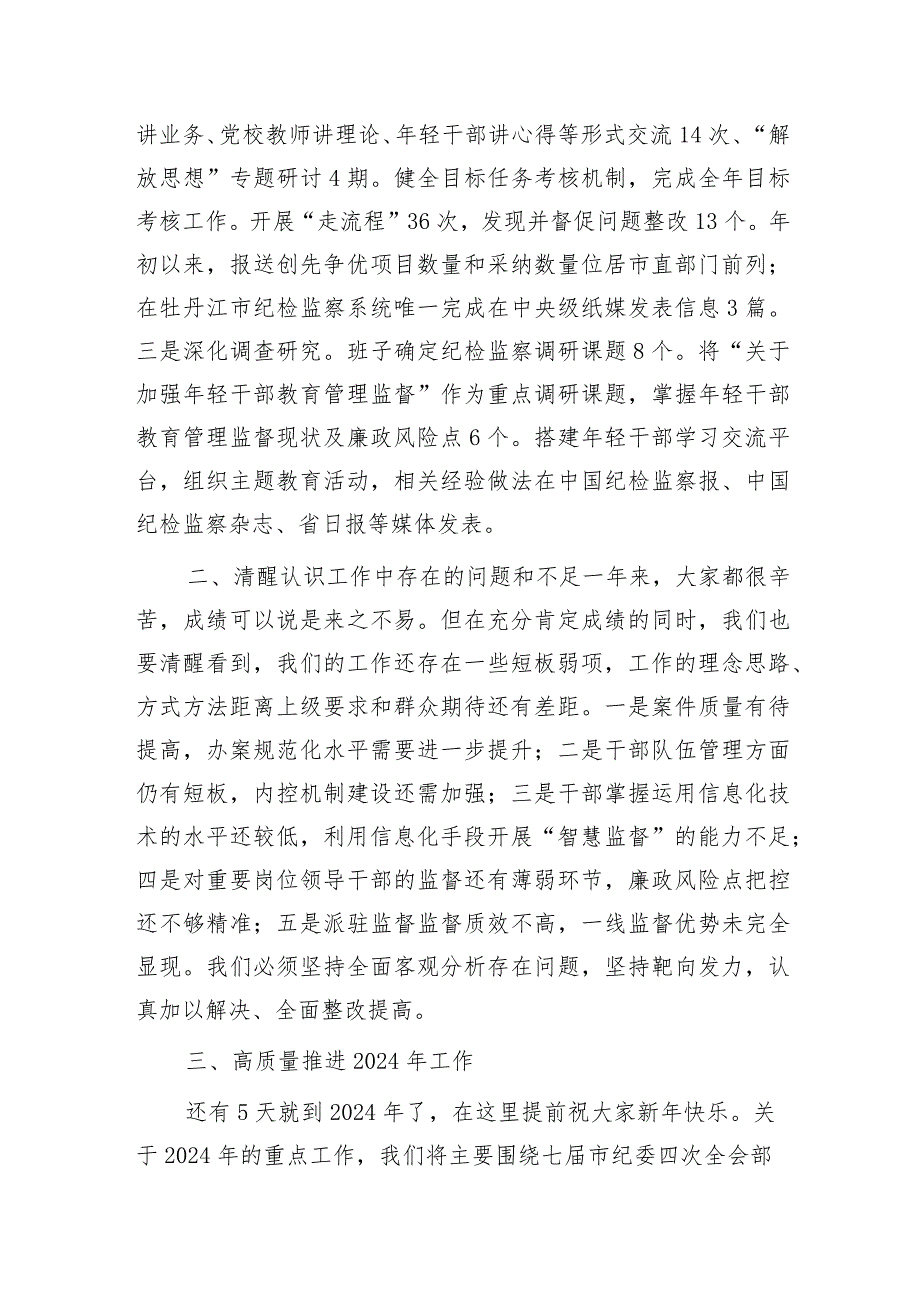 在2023纪检监察系统全员述职大会上的总结讲话.docx_第3页