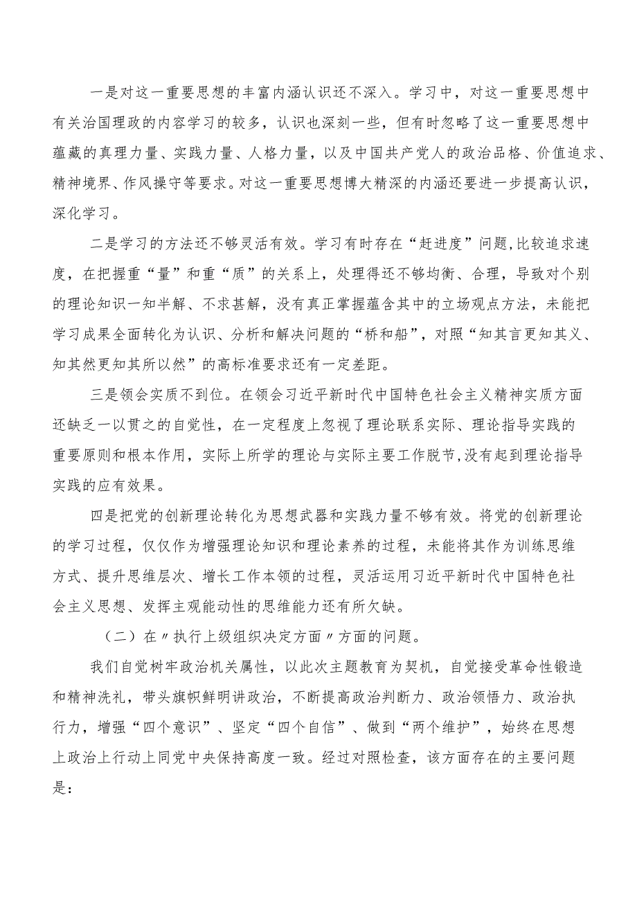 9篇2023年关于专题组织生活会围绕“严格组织生活”等(新的六个方面)个人查摆发言提纲.docx_第2页