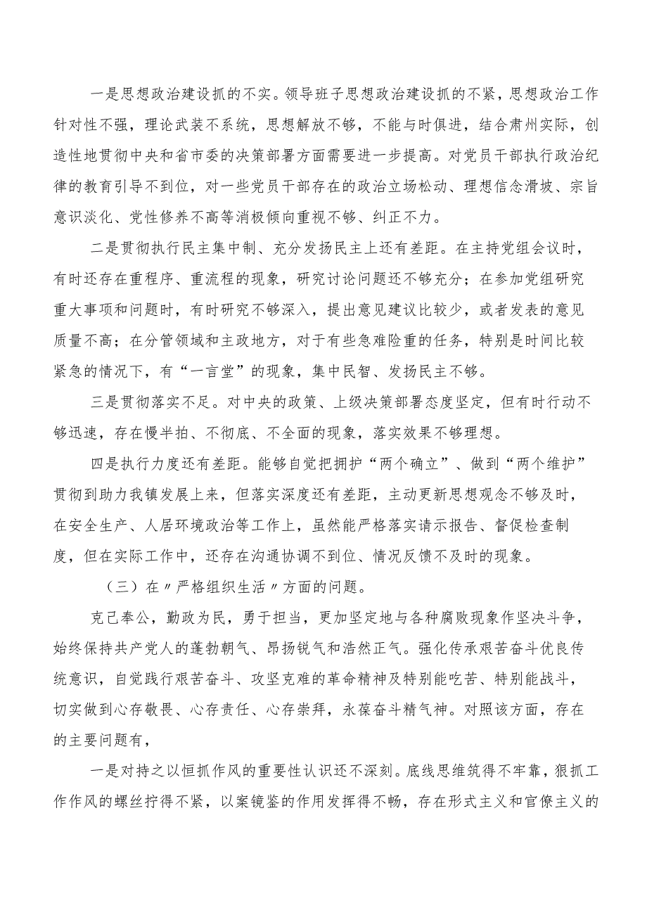 9篇2023年关于专题组织生活会围绕“严格组织生活”等(新的六个方面)个人查摆发言提纲.docx_第3页