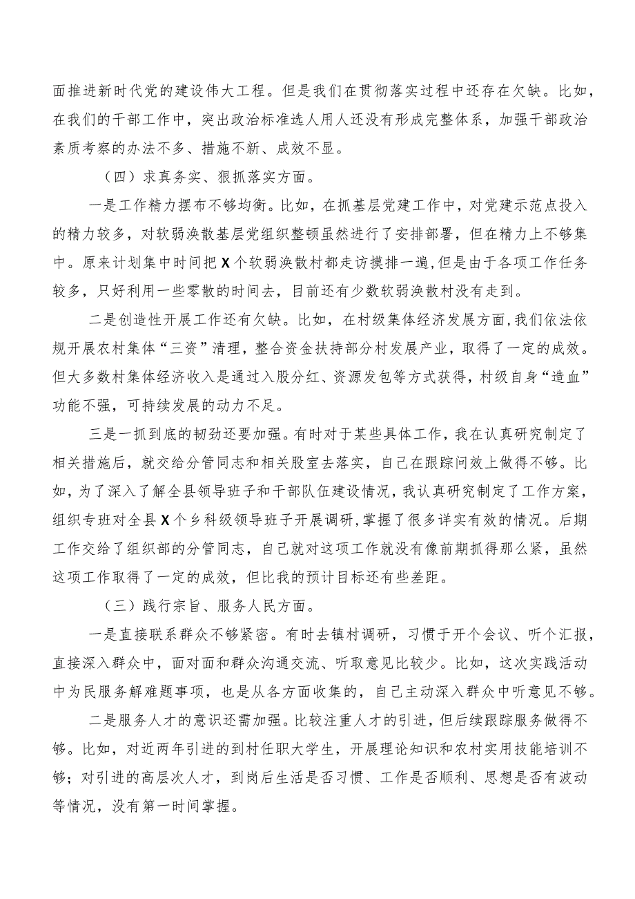 （七篇汇编）2023年有关第二批专题教育专题生活会(新版6个方面)对照研讨发言稿.docx_第2页