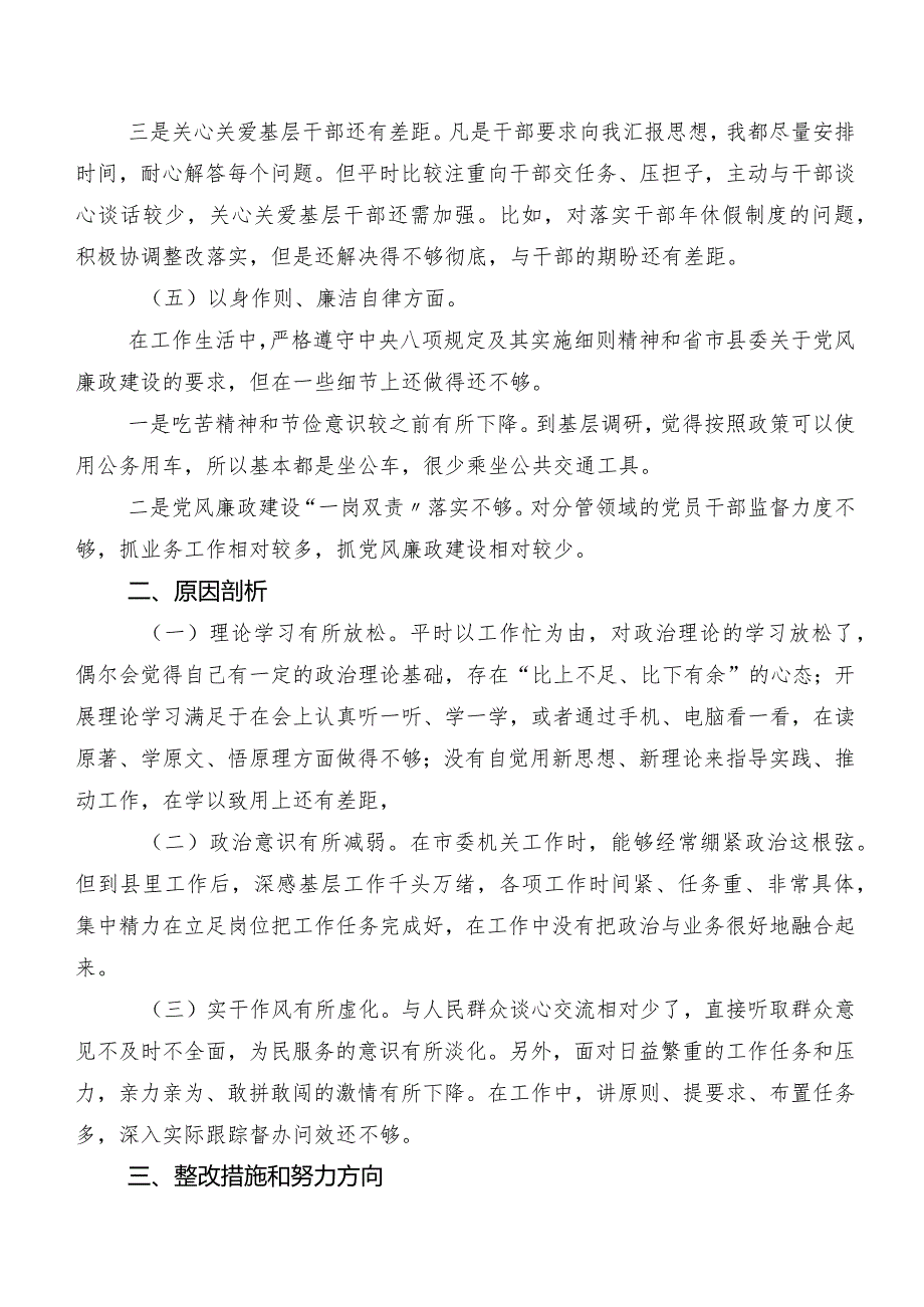 （七篇汇编）2023年有关第二批专题教育专题生活会(新版6个方面)对照研讨发言稿.docx_第3页
