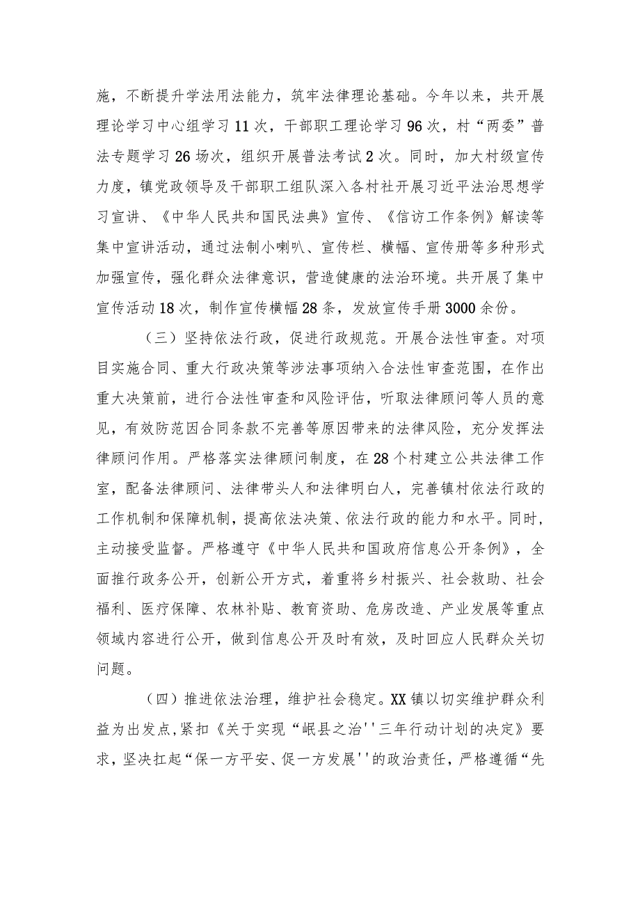 镇2023法治政府建设工作总结（20231225）.docx_第2页