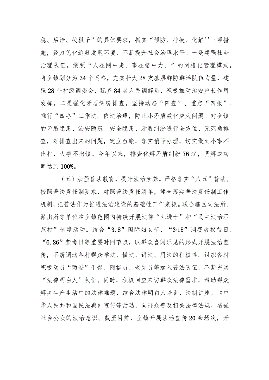镇2023法治政府建设工作总结（20231225）.docx_第3页