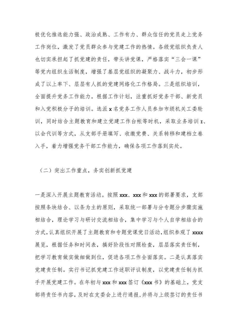 支部书记抓基层党建工作述职报告(1).docx_第2页