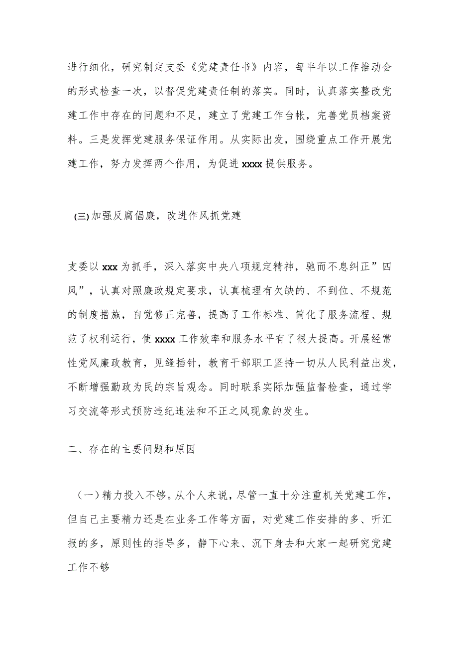 支部书记抓基层党建工作述职报告(1).docx_第3页