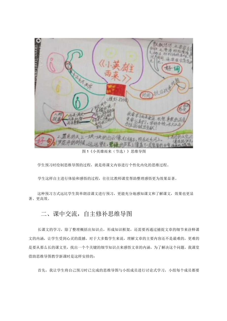 借助思维导图轻松解决长课文教学的难题 论文.docx_第3页