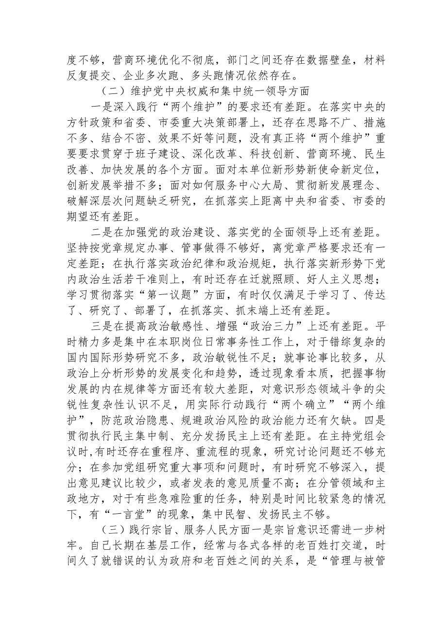 2023年主题教育民主生活会个人对照检查材料（践行宗旨等6个方面） (3).docx_第2页