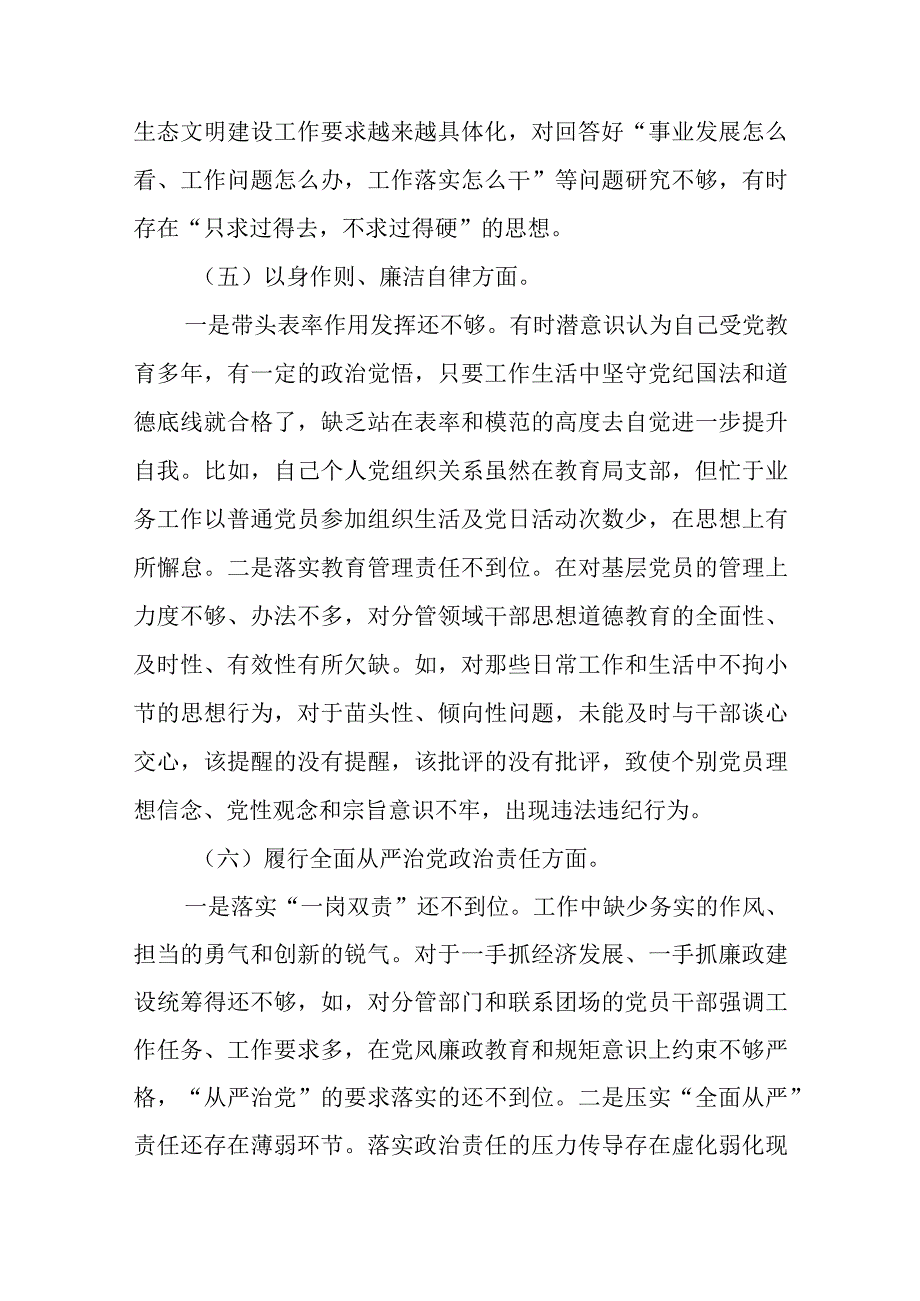 2024年专题民主生活会(树立和践行正确政绩观方面)7个方面个人对照检查发言材料.docx_第3页