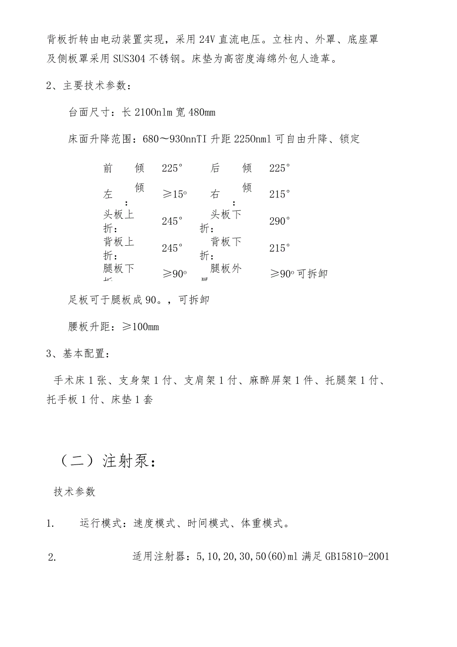 霍山县诸佛庵镇中心卫生院医疗设备采购项目产品及主要技术参数设备采购清单.docx_第2页