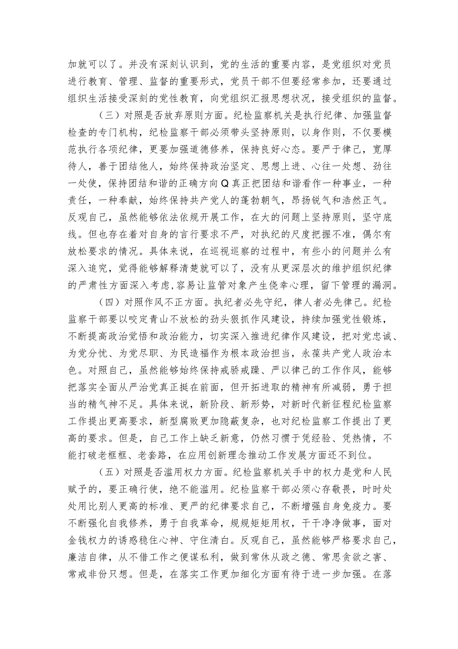 教育整顿自查自纠六方面报告(优质6篇).docx_第2页