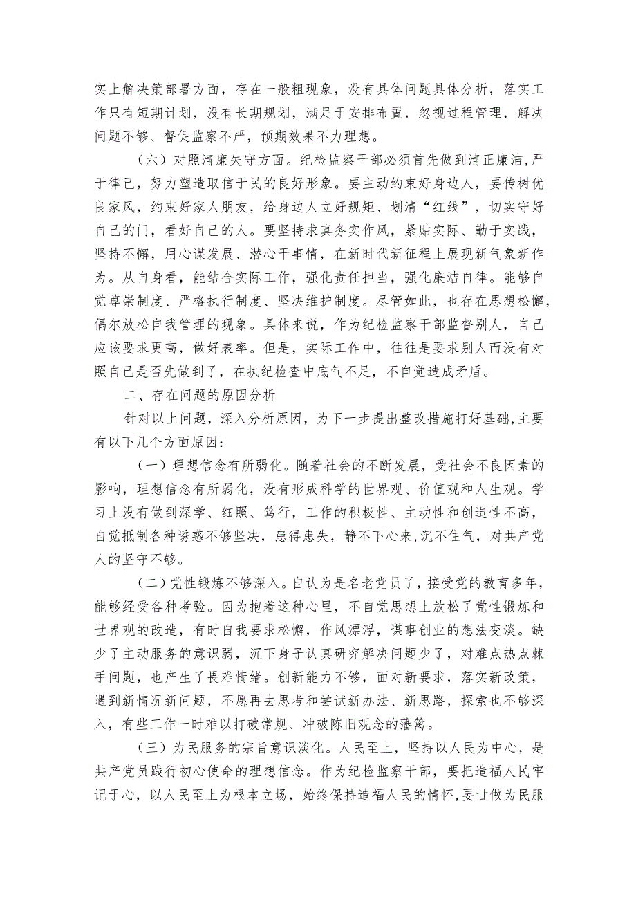 教育整顿自查自纠六方面报告(优质6篇).docx_第3页