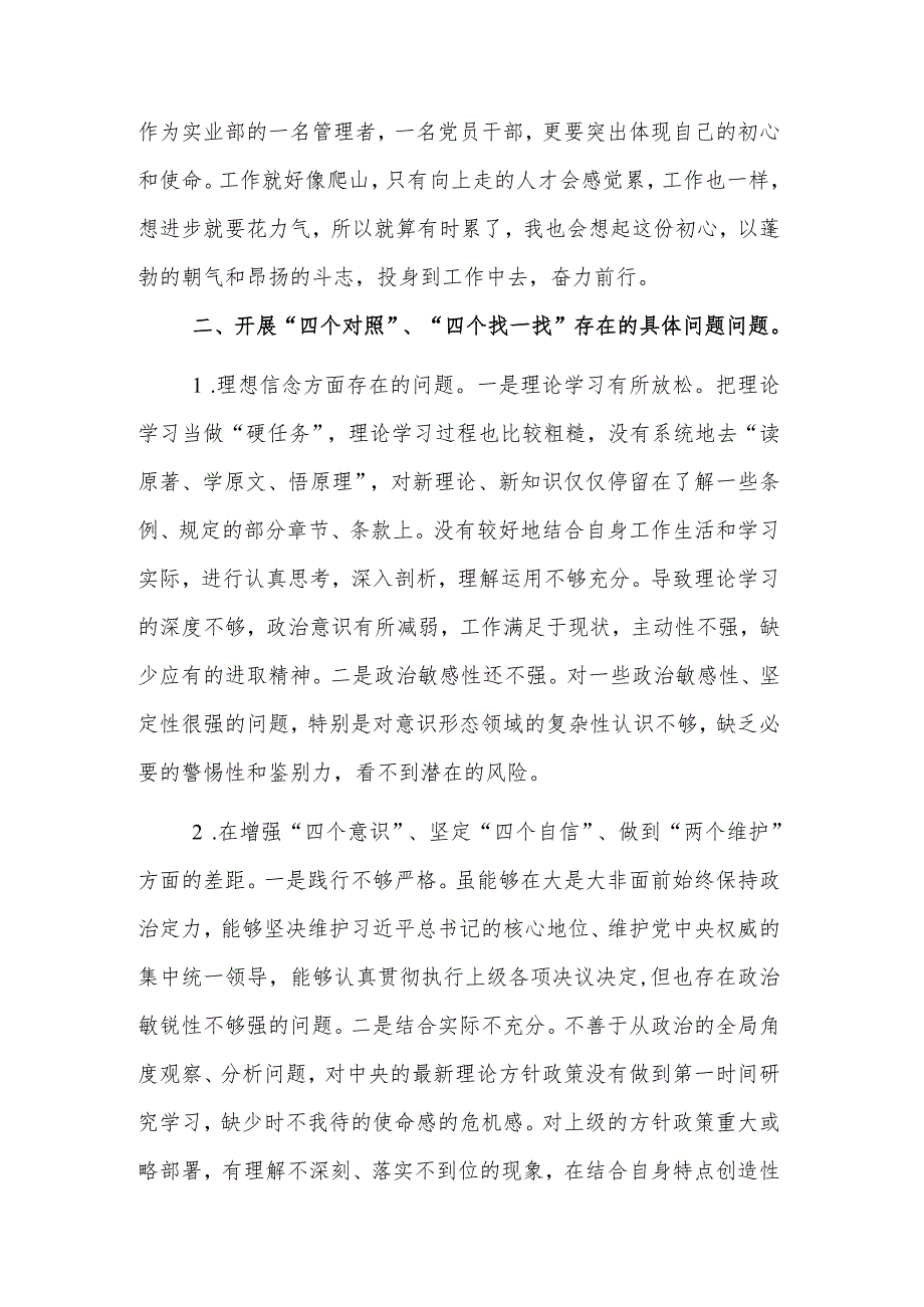 关于个人四个对照、四个找一找、找差距检视问题清单及整改措施汇篇.docx_第3页