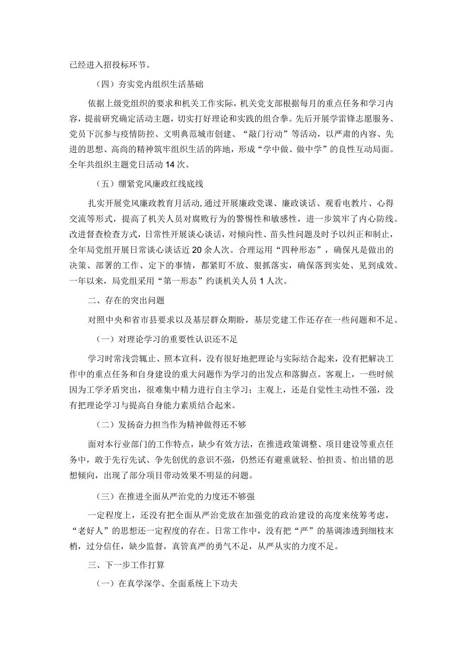 局2023基层党建工作述职报告.docx_第2页