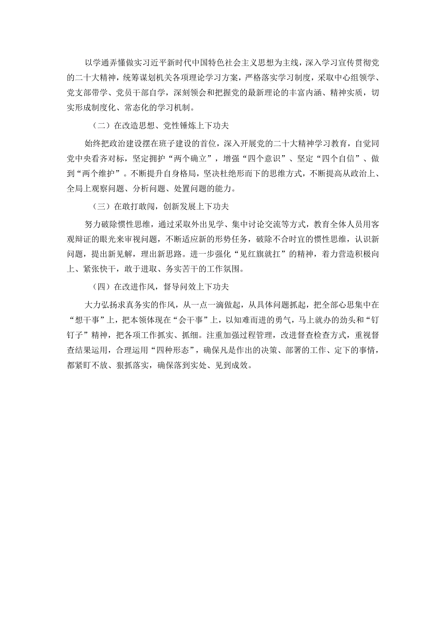 局2023基层党建工作述职报告.docx_第3页