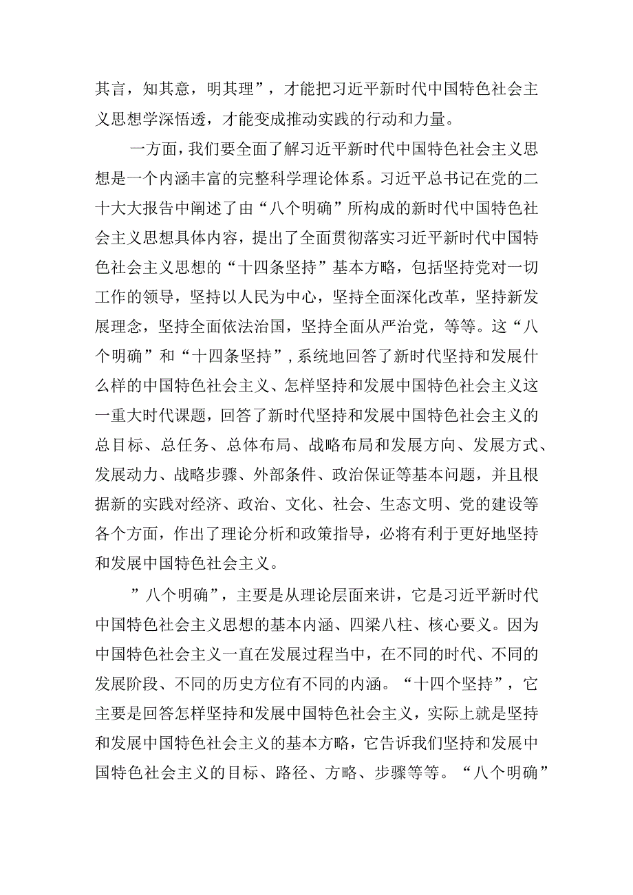 精选主题教育研讨交流发言材料四篇.docx_第2页
