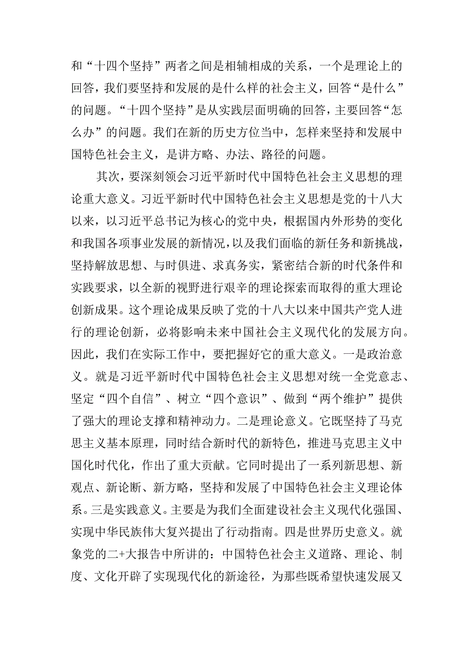 精选主题教育研讨交流发言材料四篇.docx_第3页