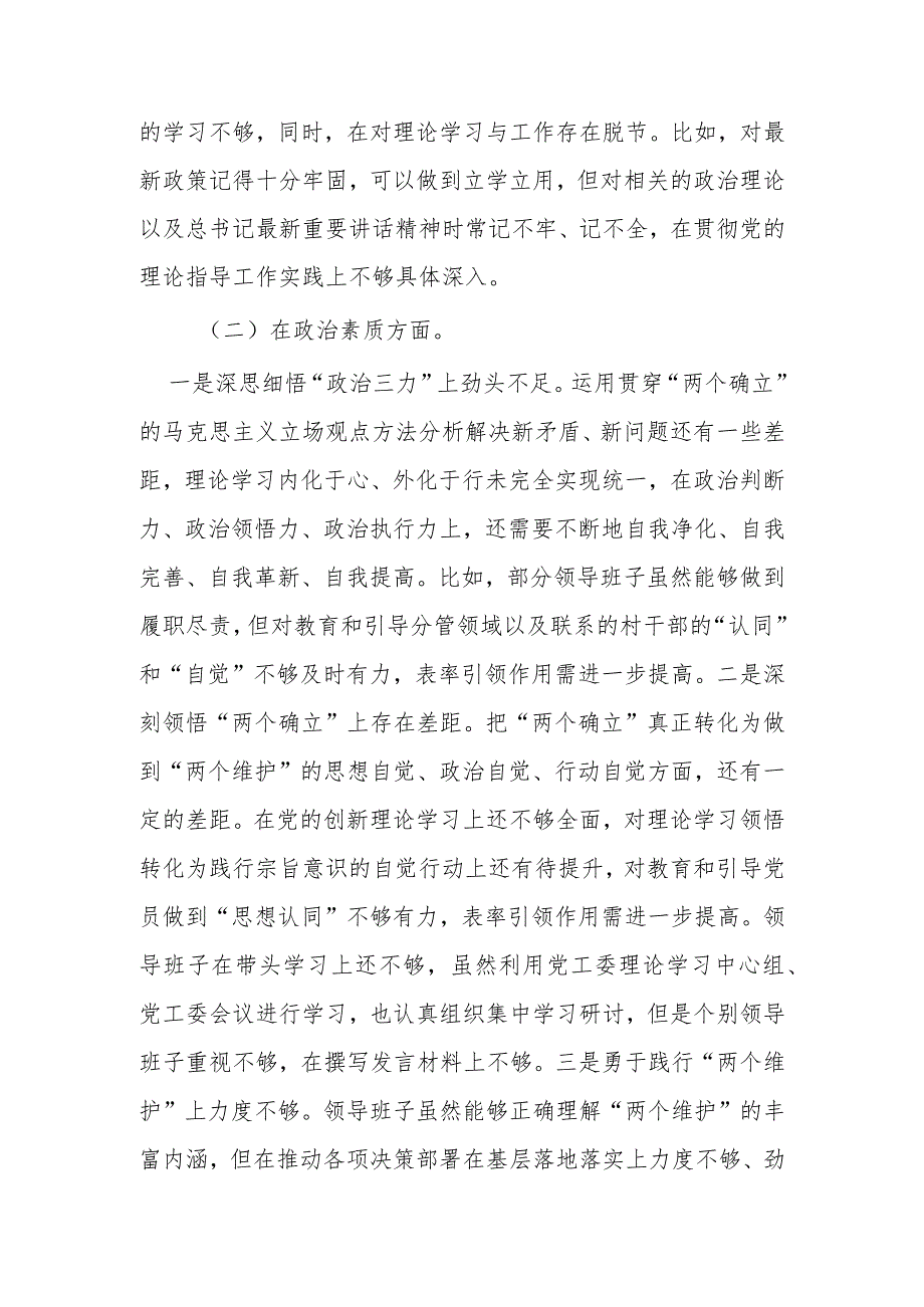 街道班子成员2023主题教育专题民主生活会个人对照检查发言提纲.docx_第2页