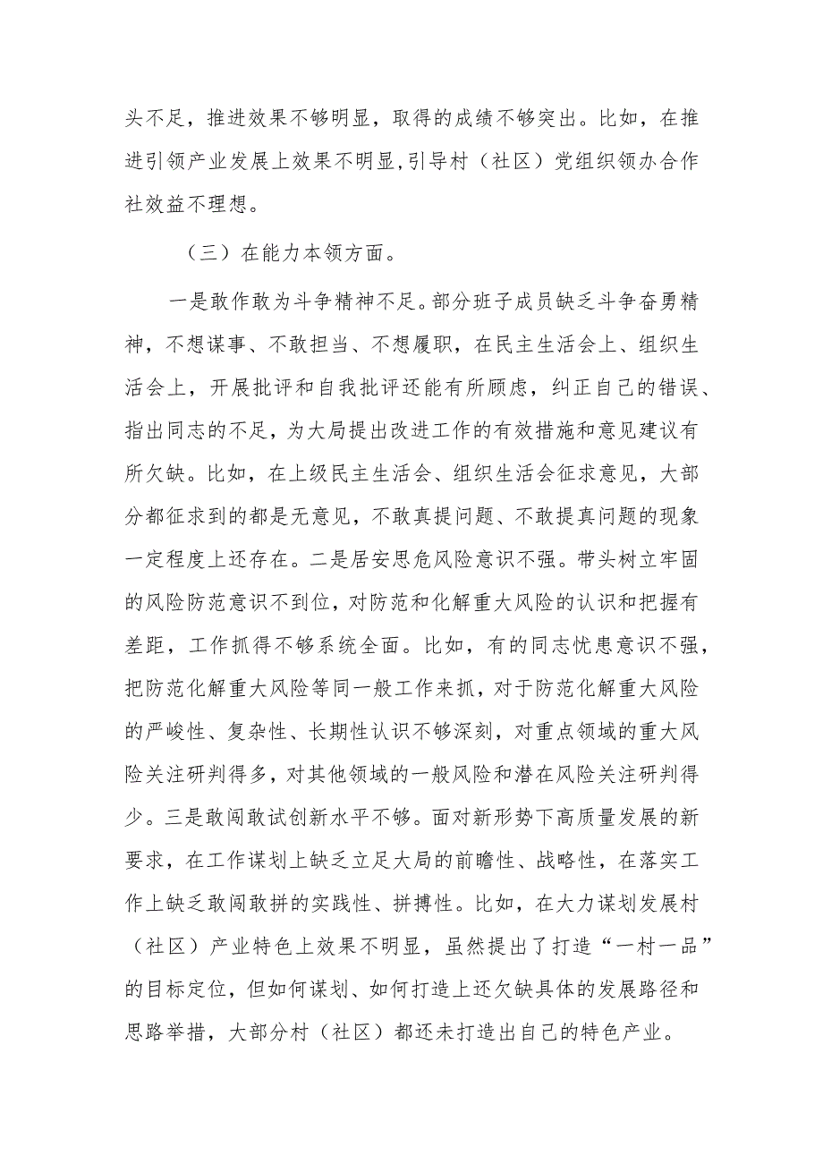 街道班子成员2023主题教育专题民主生活会个人对照检查发言提纲.docx_第3页