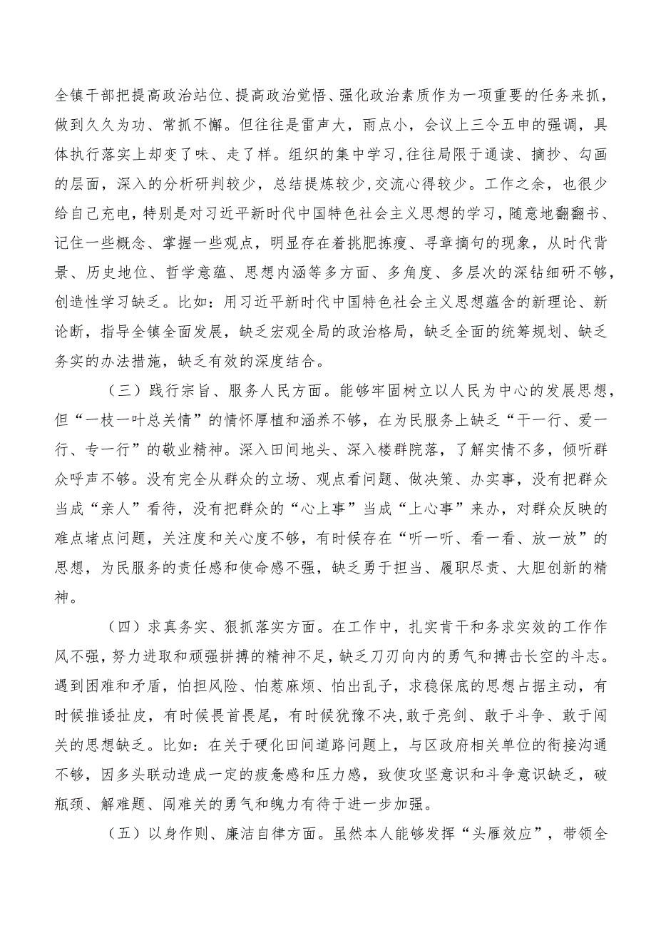 （八篇合集）2024年第二批学习教育民主生活会六个方面突出问题剖析对照检查材料.docx_第2页