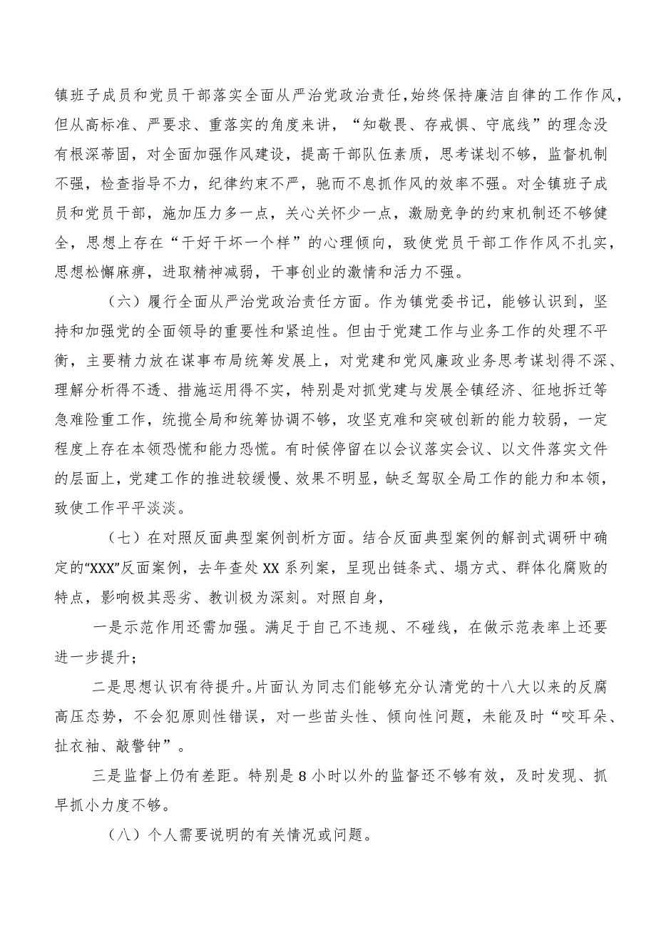 （八篇合集）2024年第二批学习教育民主生活会六个方面突出问题剖析对照检查材料.docx_第3页