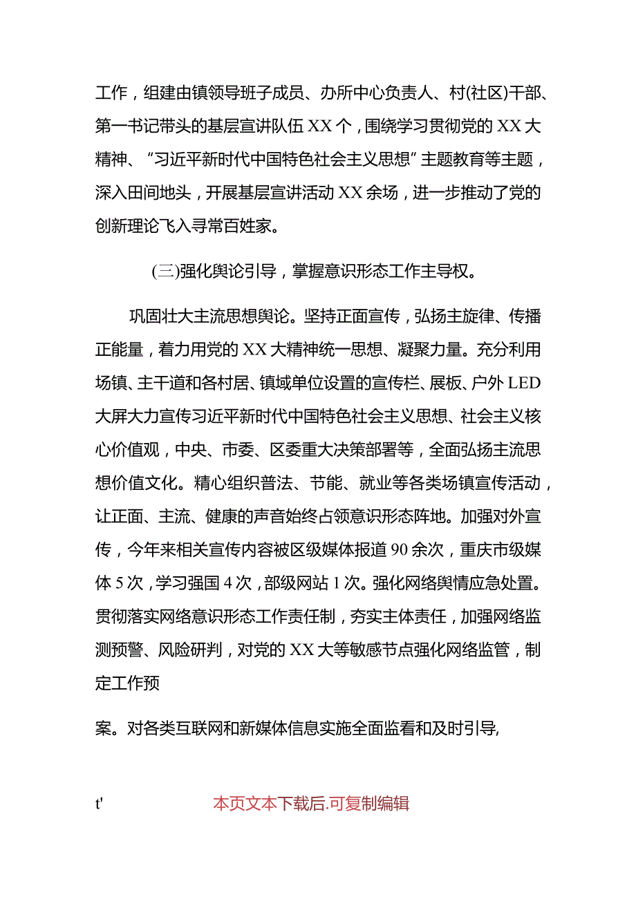 2024意识形态总结及2024年工作计划（最新版）.docx_第3页