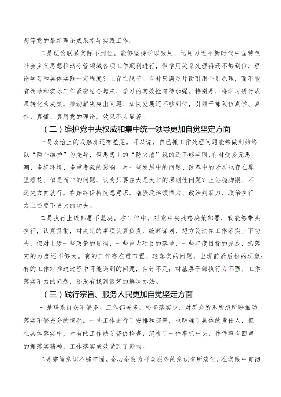 2024关于开展专题民主生活会(新的六个方面)突出问题自我剖析发言提纲七篇合集.docx_第2页