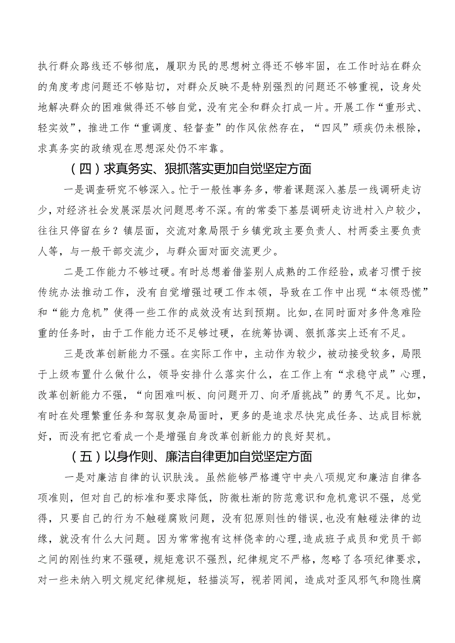 2024关于开展专题民主生活会(新的六个方面)突出问题自我剖析发言提纲七篇合集.docx_第3页
