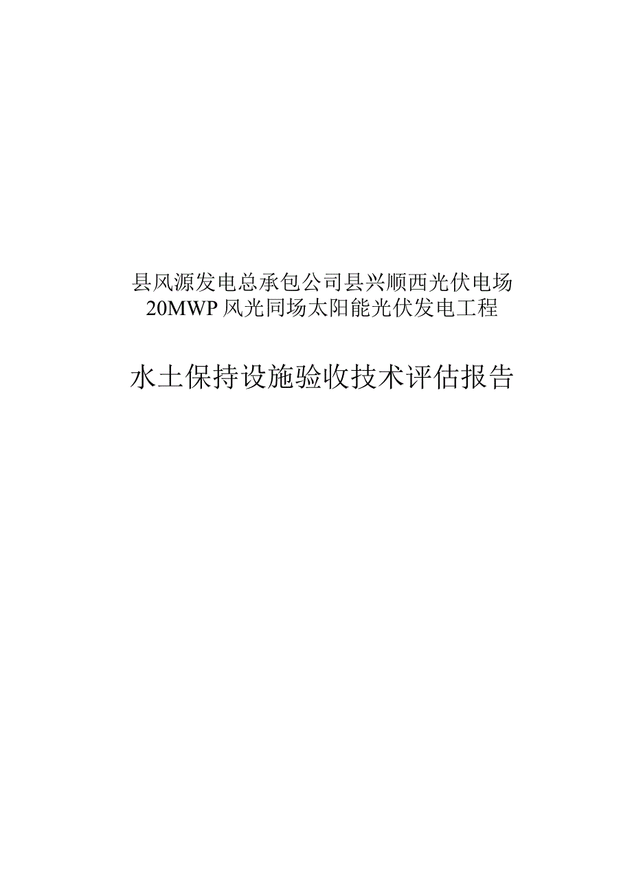 光伏技术评估.docx_第2页