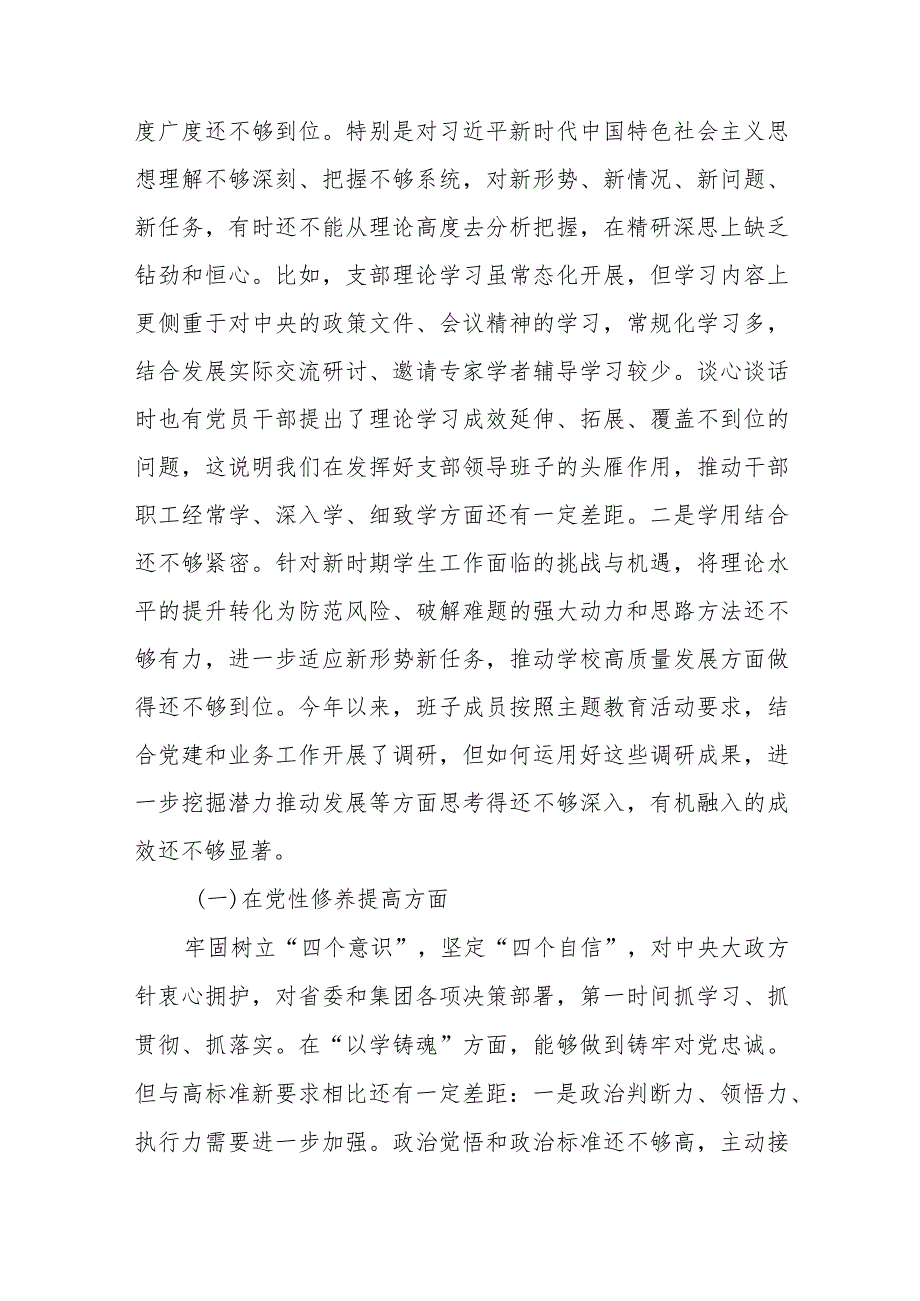 2024年1月个人四个检视联系服务群众情况看为身边群众做了什么实事好事还有哪些差距主题教育专题组织生活会个人对照检查材料 7 篇.docx_第3页