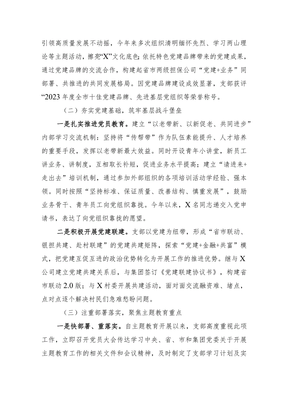 2023年公司党支部党建工作总结(2).docx_第2页
