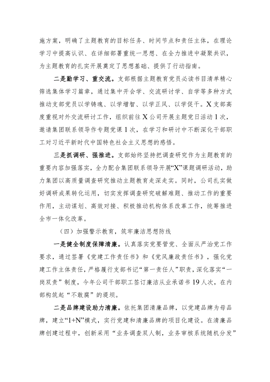 2023年公司党支部党建工作总结(2).docx_第3页