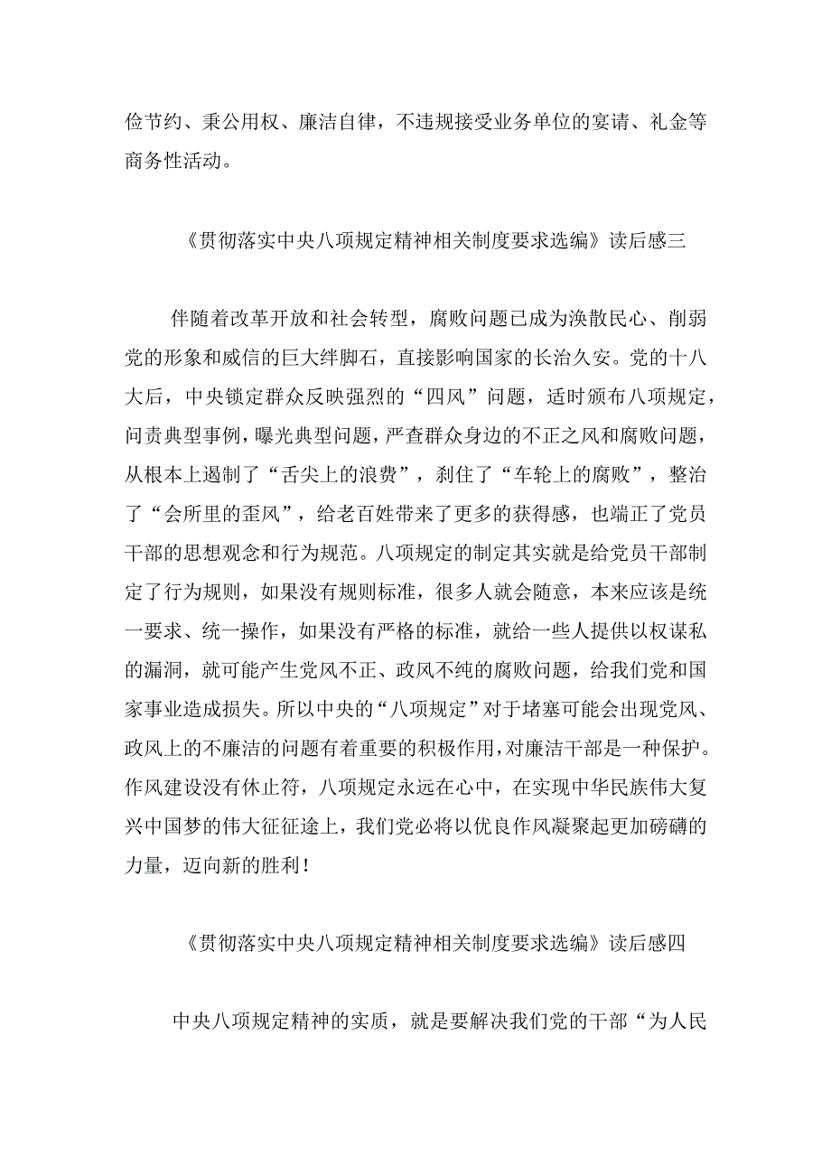 《贯彻落实中央八项规定精神相关制度要求选编》读后感9篇.docx_第3页
