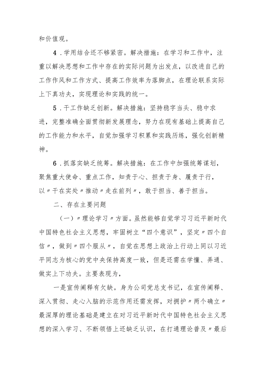 某街道副主任2023专题民主生活会发言提纲(1).docx_第2页