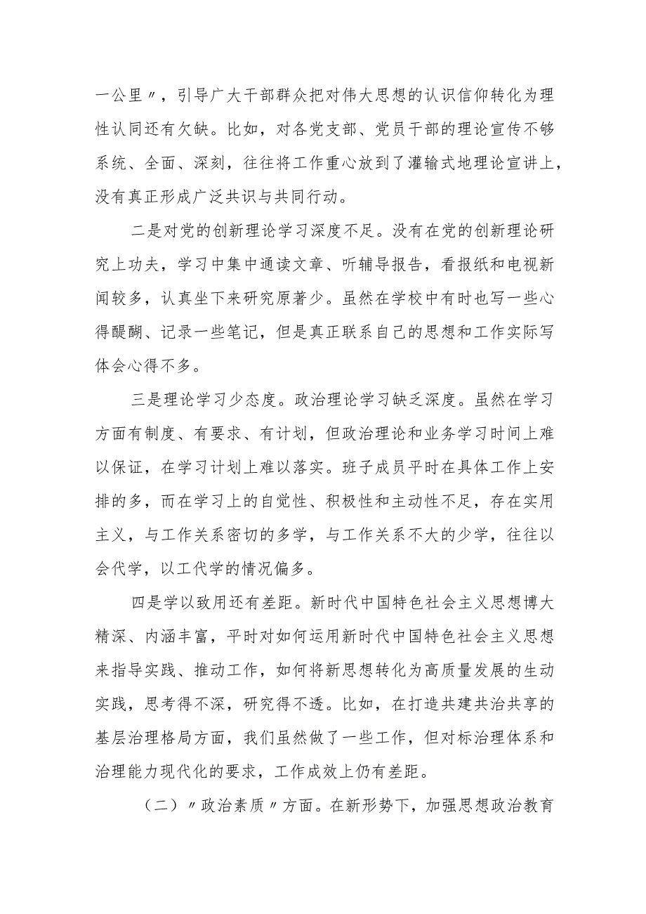 某街道副主任2023专题民主生活会发言提纲(1).docx_第3页