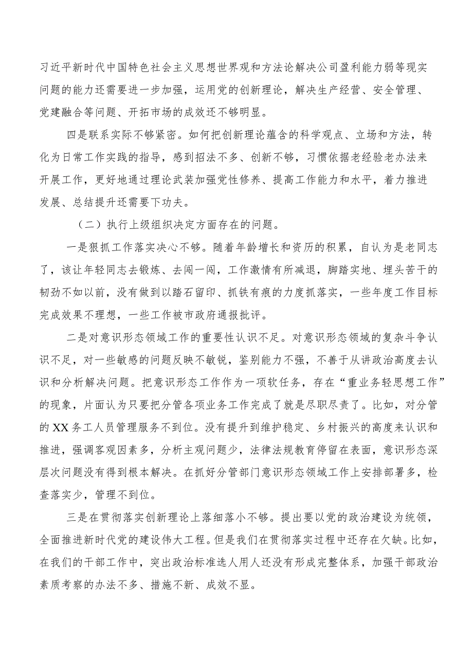 2024专题生活会组织开展主题教育等“新的六个方面”存在问题个人检视发言提纲数篇.docx_第2页