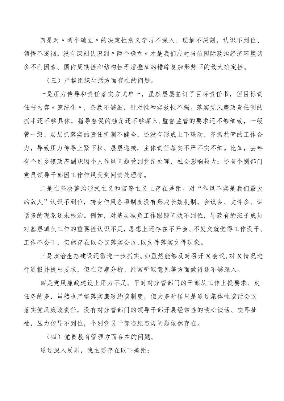 2024专题生活会组织开展主题教育等“新的六个方面”存在问题个人检视发言提纲数篇.docx_第3页